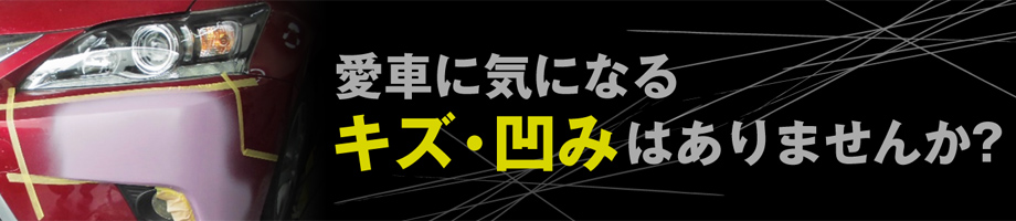 板金 スーパーオートバックスかわさき