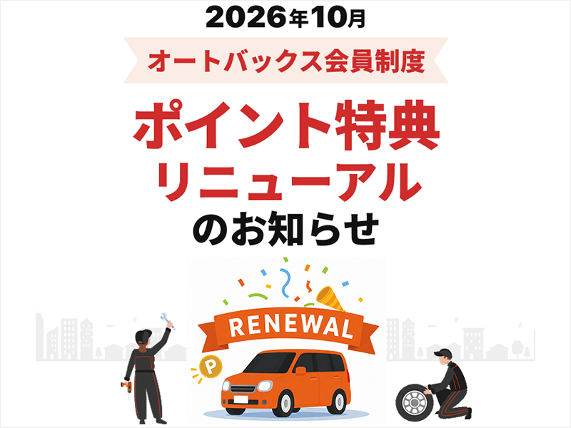 スーパーオートバックスかわさき