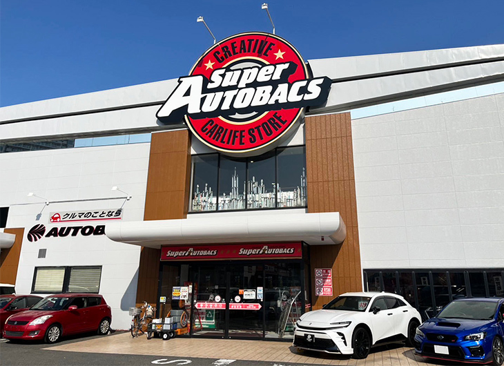 スーパーオートバックスかわさき店舗外観