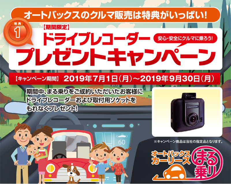 まる乗り特典