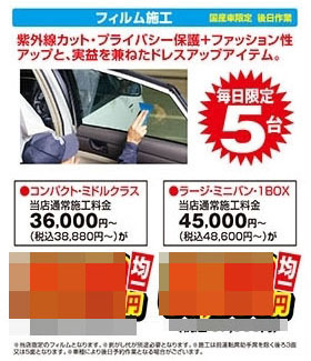 フィルム施工