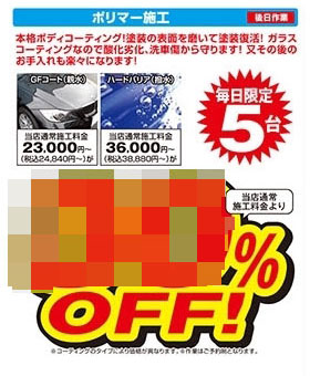ポリマー施工