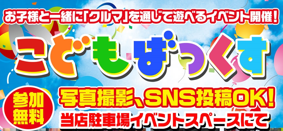 こどもばっくす
