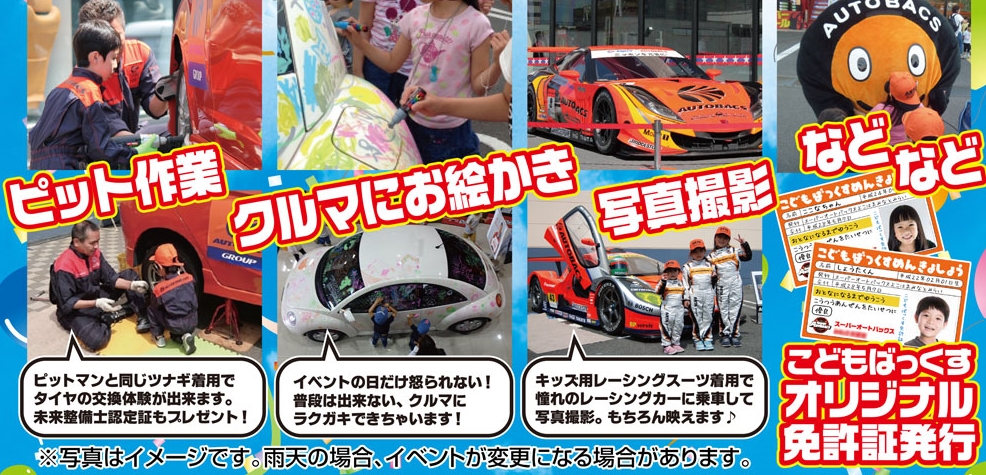 こどもばっくす予定