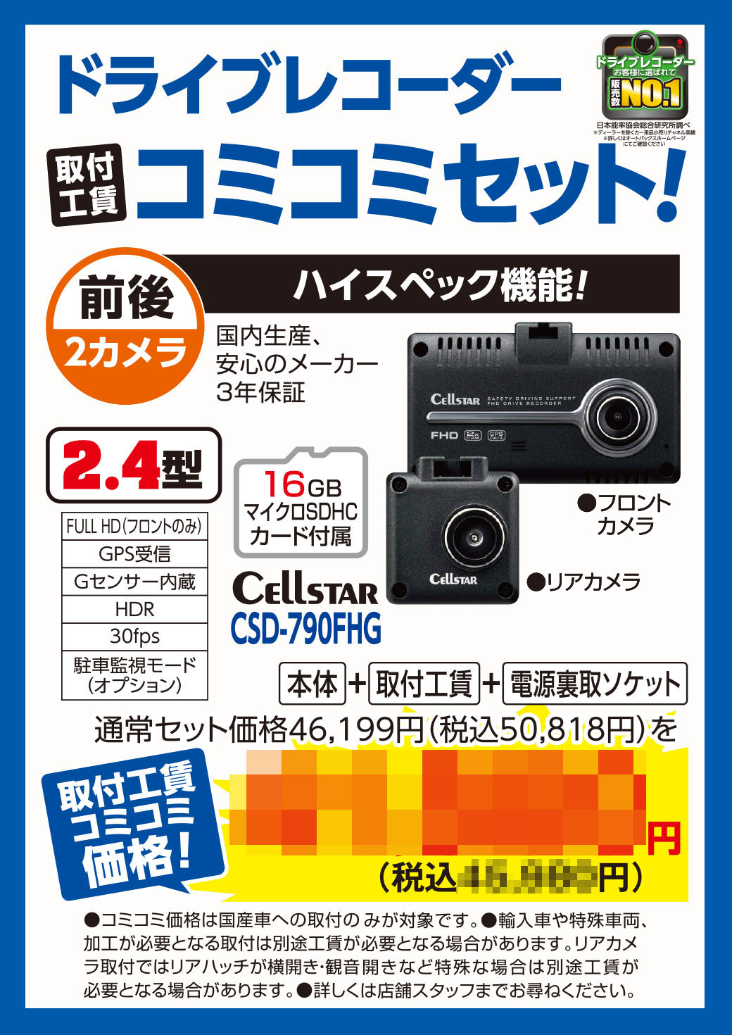 ドライブレコーダー工賃コミコミセット_02