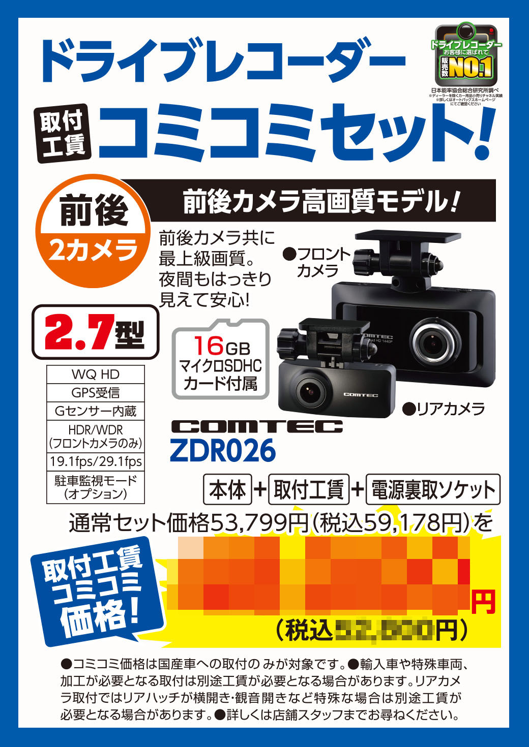 ドライブレコーダー工賃コミコミセット_03