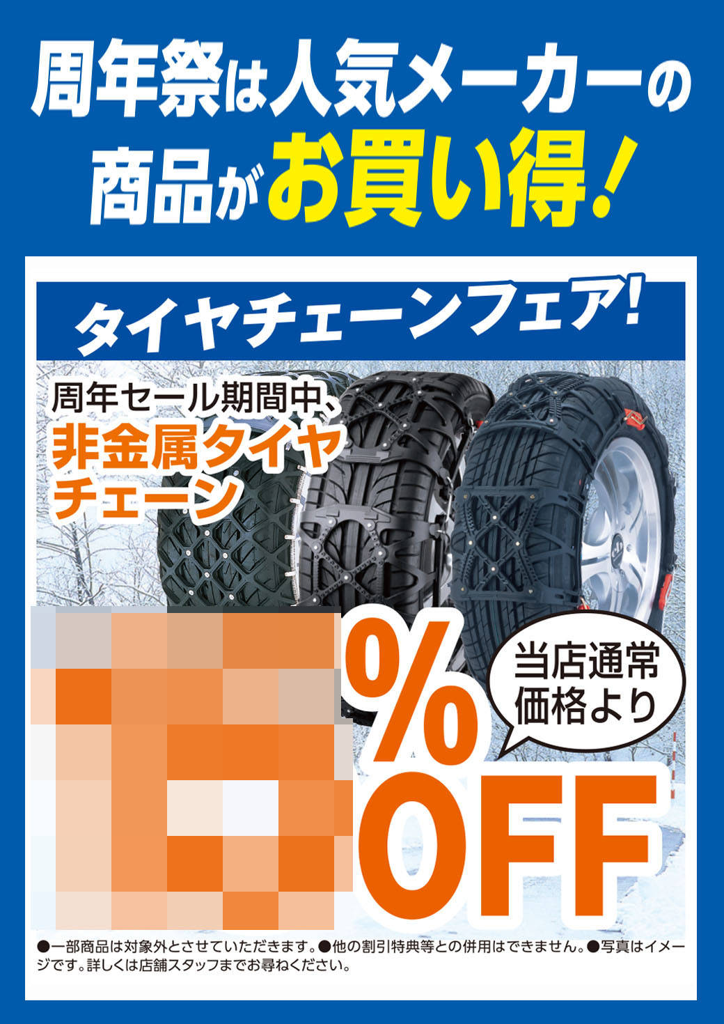 タイヤチェーン