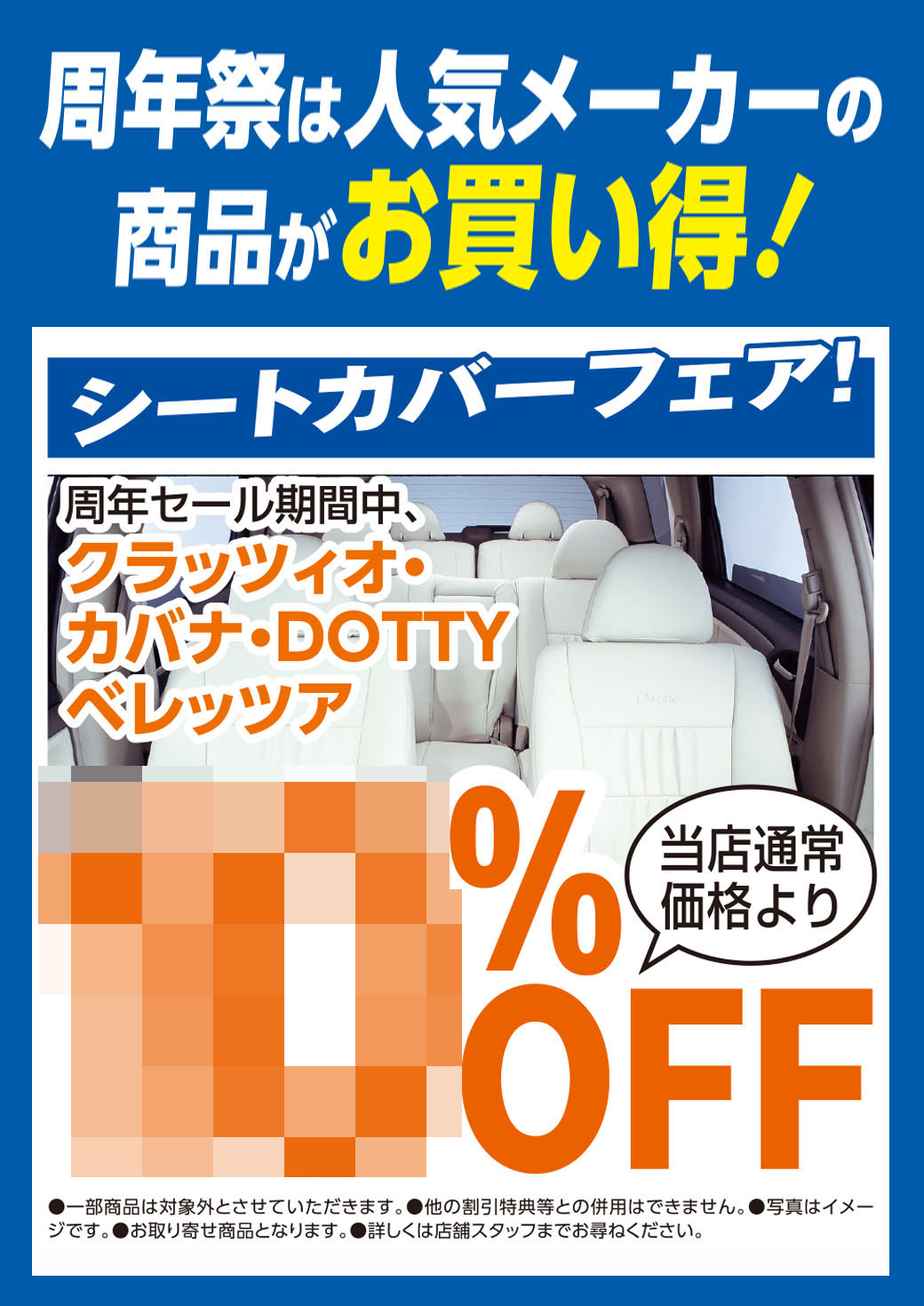 シートカバー