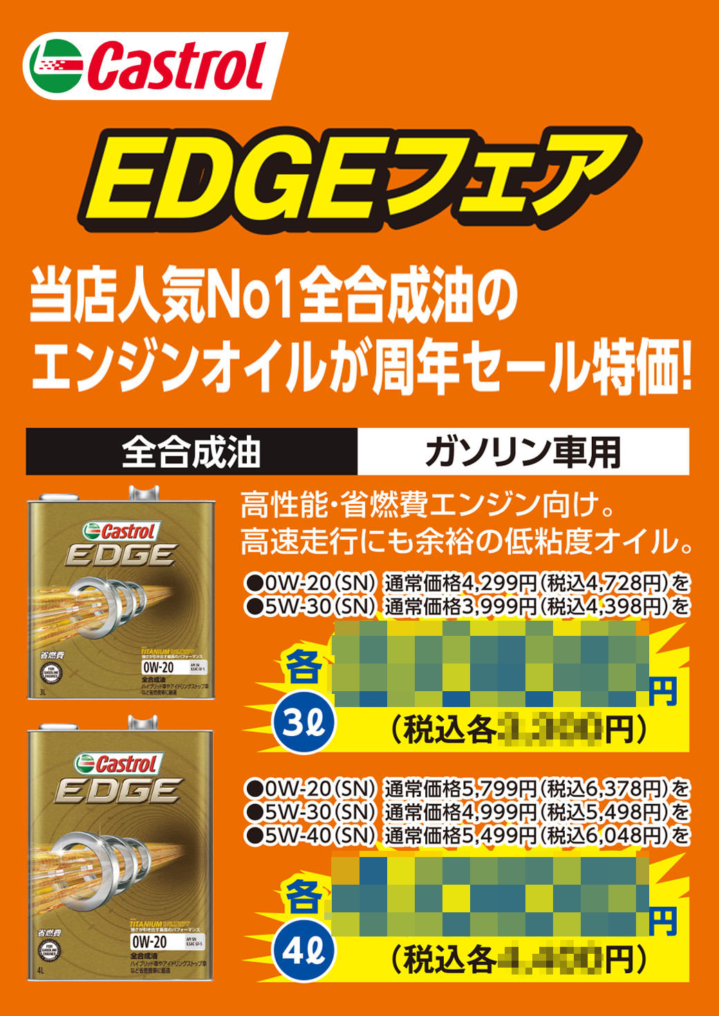 エンジンオイル関連特典