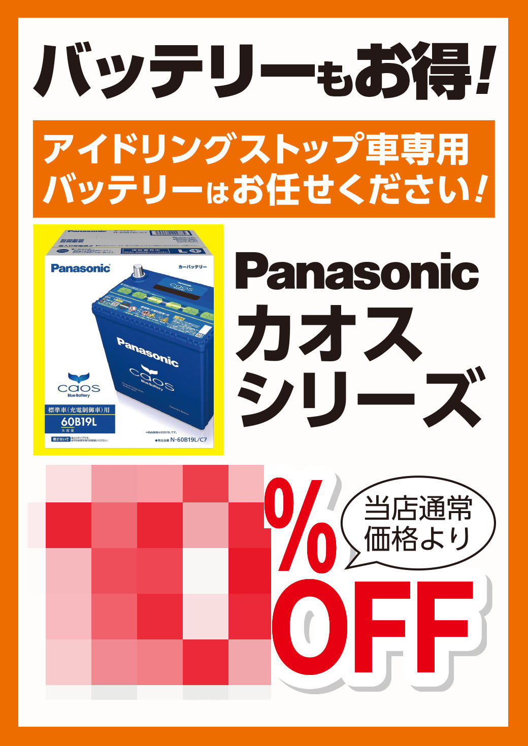 バッテリー
