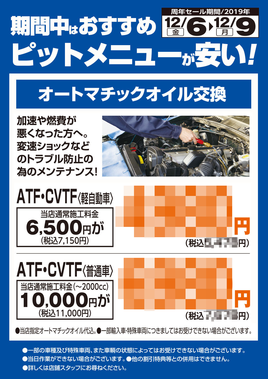 オートマチックオイル交換