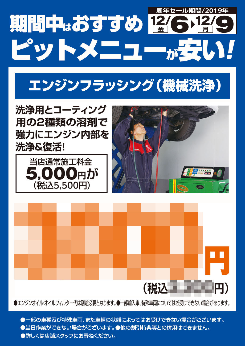 エンジンフラッシング