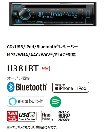 KENWOOD Alexa搭載カーオーディオU381BT