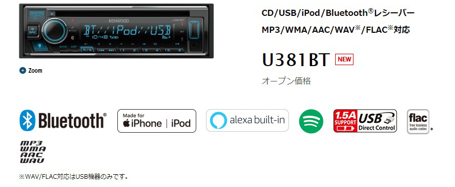 KENWOOD Alexa搭載カーオーディオU381BT