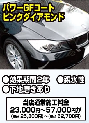 GFコートピンクダイヤモンド