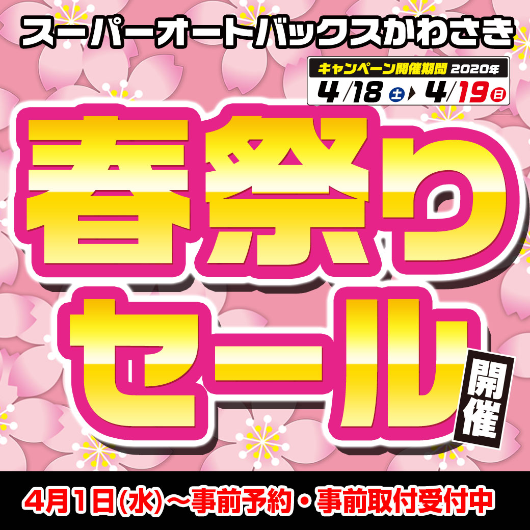 春祭りセール