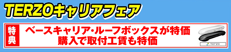 TERZOキャリアフェア