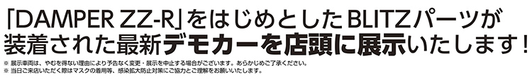 デモカー展示