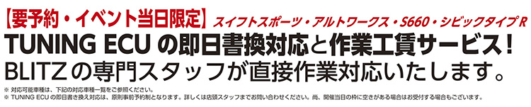 チューニングECUの即日書き換え