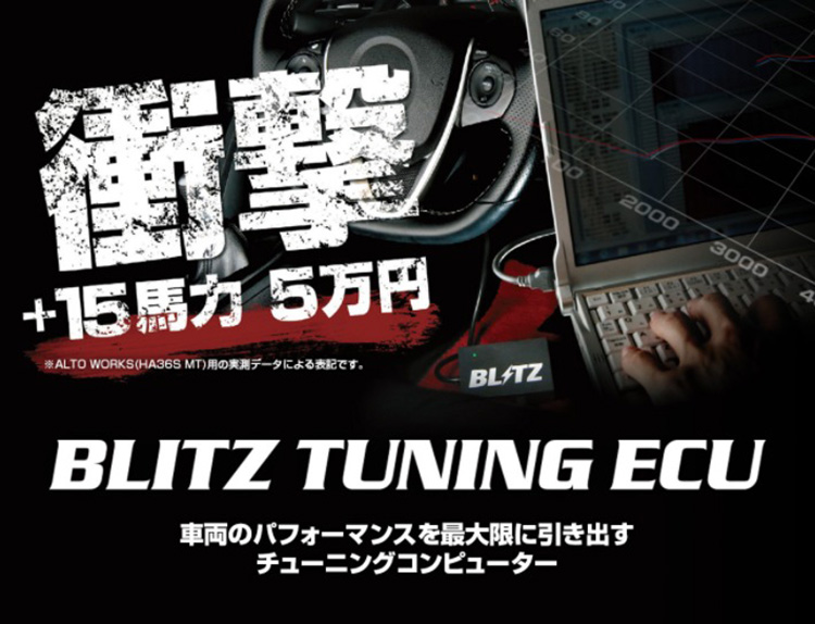 BLITZ Tuning ECU