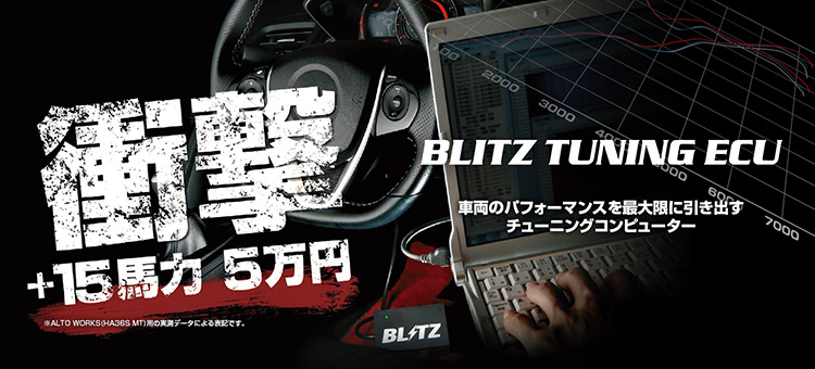 BLITZ Tuning ECU