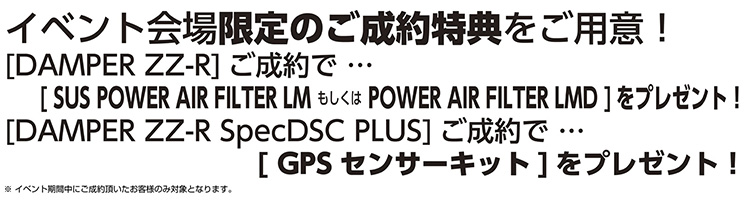 イベント限定特典