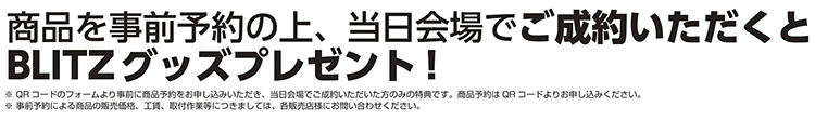 事前予約特典