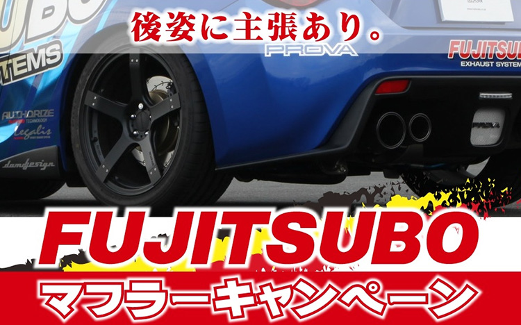 FUJITSUBOマフラーキャンペーンタイトル