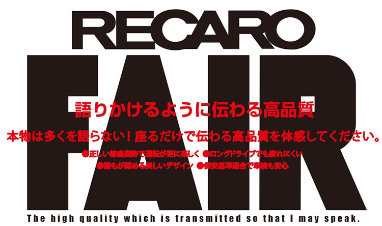 スーパーオートバックスかわさき_ RECARO体感フェア