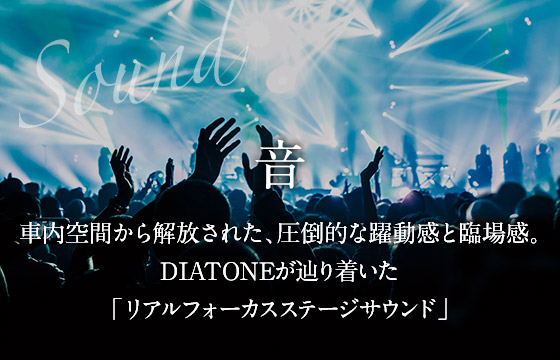 DIATONE SOUND.NAVI_音