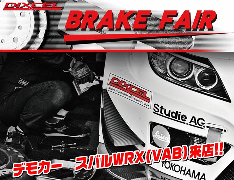 愛車まるごとチューニング&ドレスアップフェア_DIXCEL