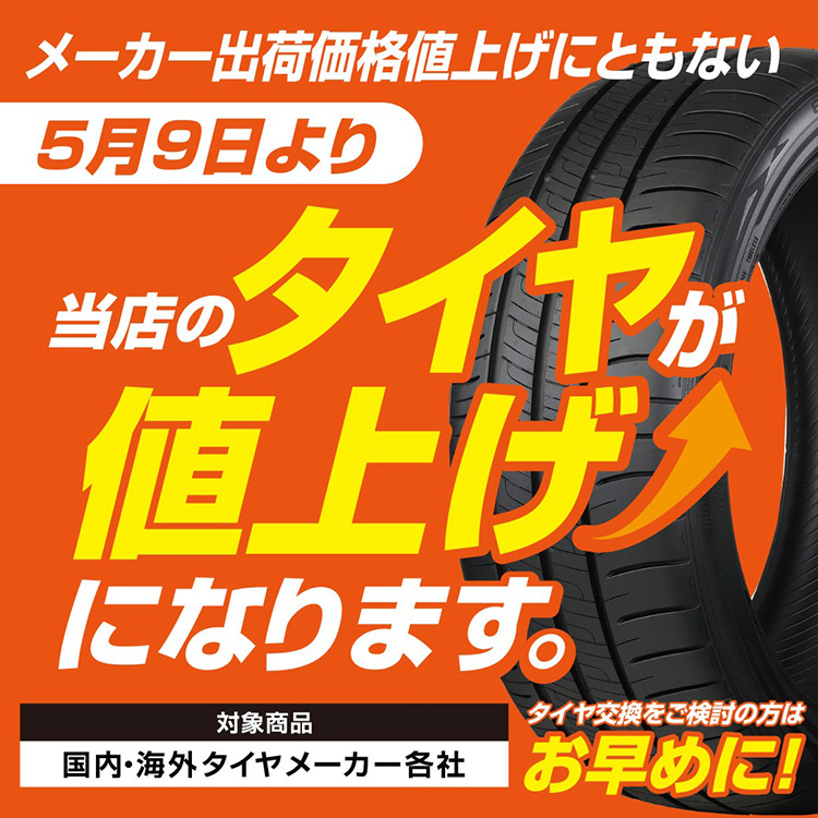 タイヤ スーパーオートバックスかわさき