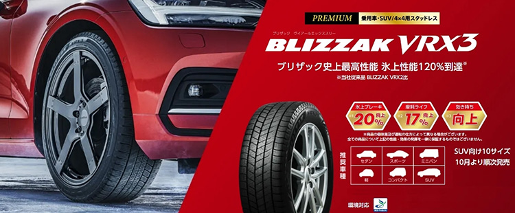 BRIDGESTONE BLIZZAK VRX3