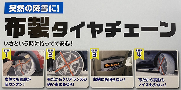 トラック・バス用 AutoSock オートソックAL64 布製タイヤチェーントラック