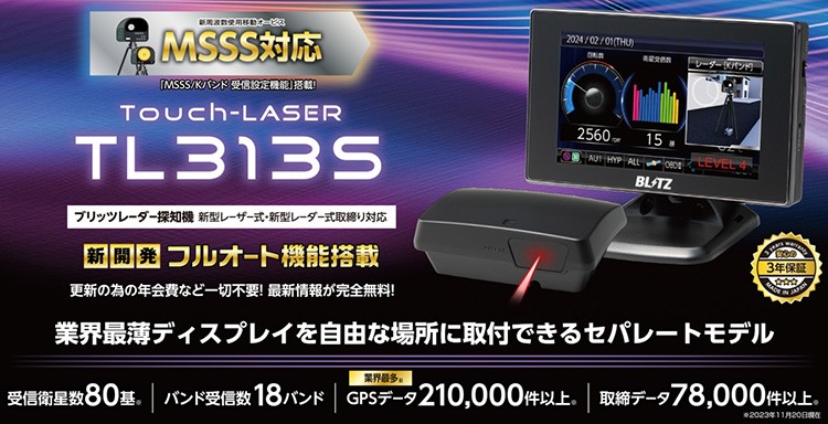 オートバックス ブリッツ レーザー＆レーダー探知機Touch-LASER TL313S