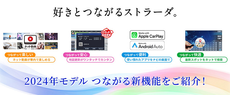 オートバックス パナソニック カーナビStrada 2024年モデル
