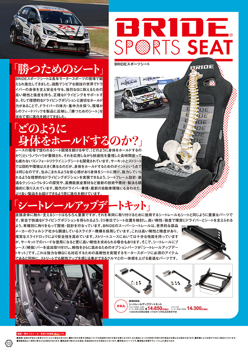 2025年-2026年 オートバックスヒートアップキャンペーン シート