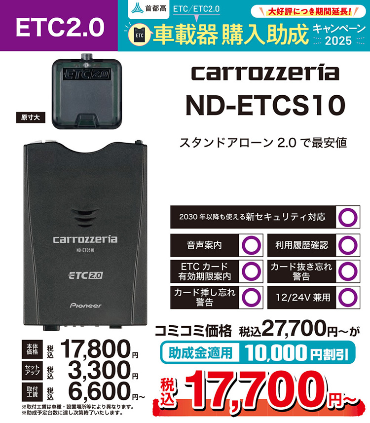 普通車登録　ETC2.0 ETC車載器　新セキュリティ対応　配線セット Honda｜Honda Access｜ETC2.0車載器／ETC車載器