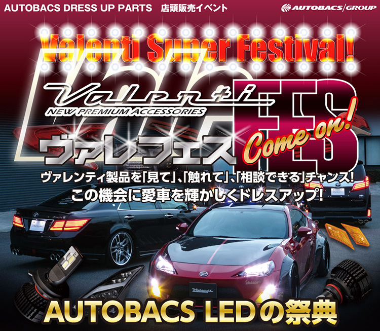 スーパーオートバックスかわさき ヴァレンティ スーパーフェスティバル 2025年 夏