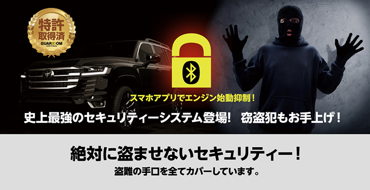 オートバックス JSC Z-GUARDカーセキュリティ
