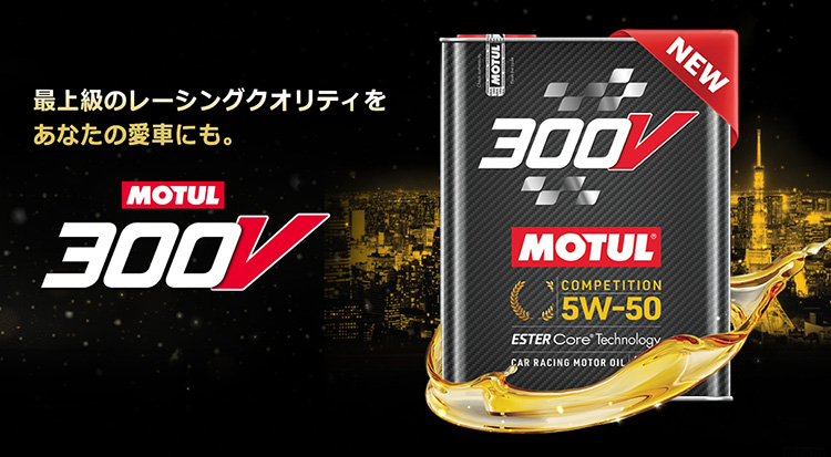 スーパーオートバックスかわさき モチュール エンジンオイルフェア 2025年
