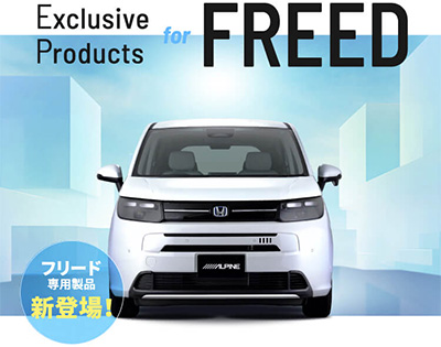 オートバックス アルパイン フリード専用製品
