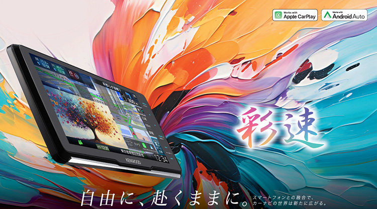 オートバックス ケンウッド ケンウッド 彩速ナビ タイプMX/タイプM 2025年