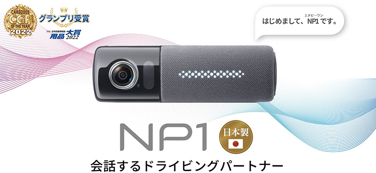 オートバックス パイオニア NP1