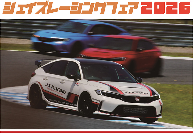 スーパーオートバックスかわさき ジェイズレーシングフェア 2026