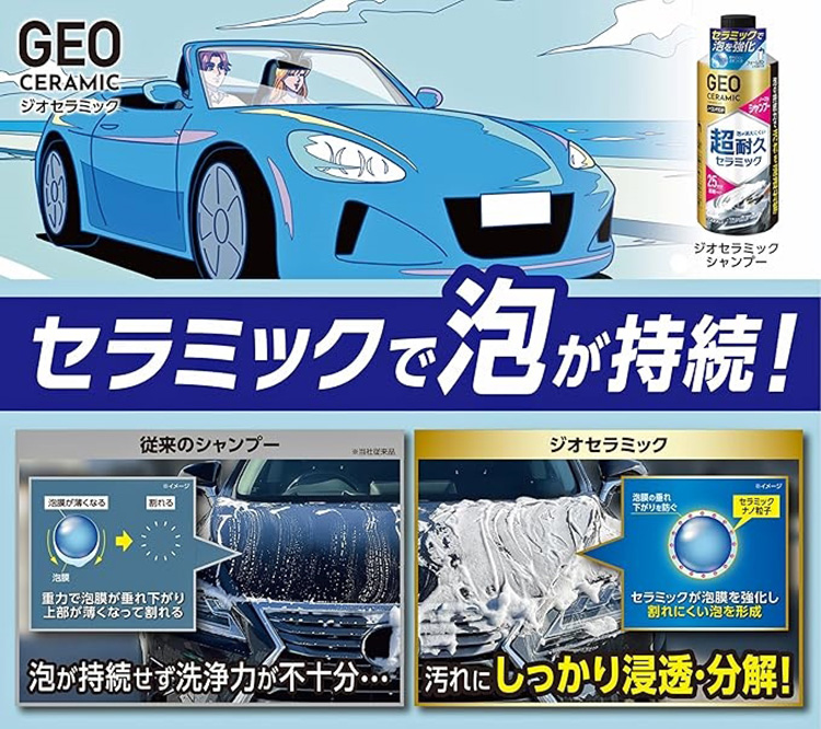 オートバックス 晴香堂 カーオール ジオセラミック シャンプー