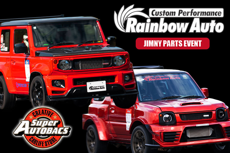 スーパーオートバックスかわさき レインボーオート ジムニーフェア 2026年 春