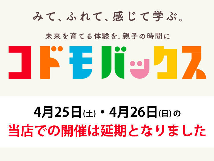 スーパーオートバックスかわさき コドモバックス開催延期のお知らせ 2026年 春