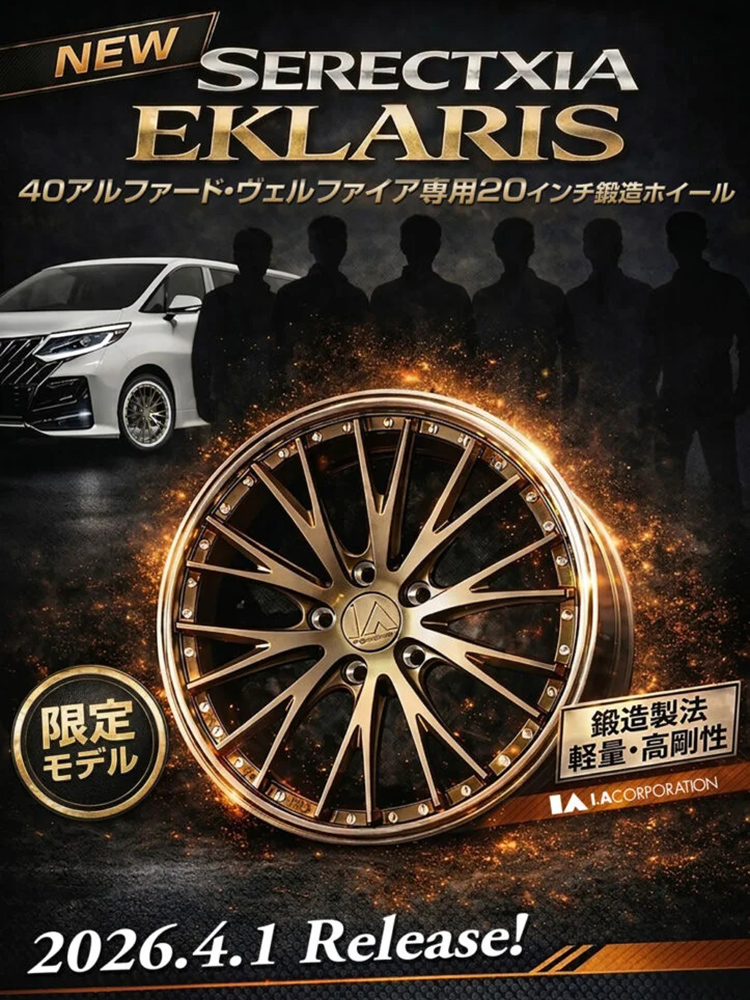 オートバックス アイエー 40系アルファード/ヴェルファイア専用オリジナルホイール SERECTXIA EKLARIS