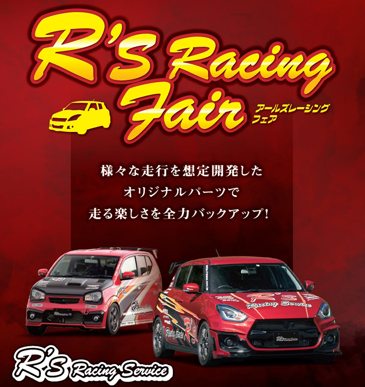 スーパーオートバックスかわさき アールズレーシングフェア2026年